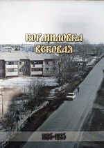 Кормиловка вековая, 1896-1996 : 100-летию рабочего поселка Кормиловка